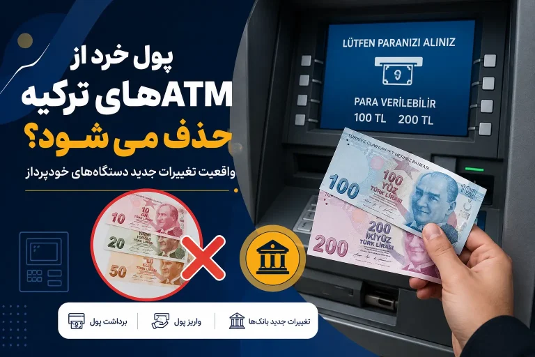 پول های خرد حذف می شوند